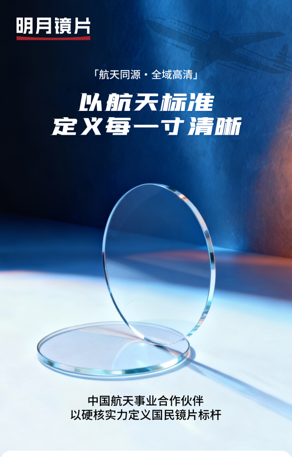 明月镜片获得实用新型专利授权：“自由曲面光学镜片检测装置”