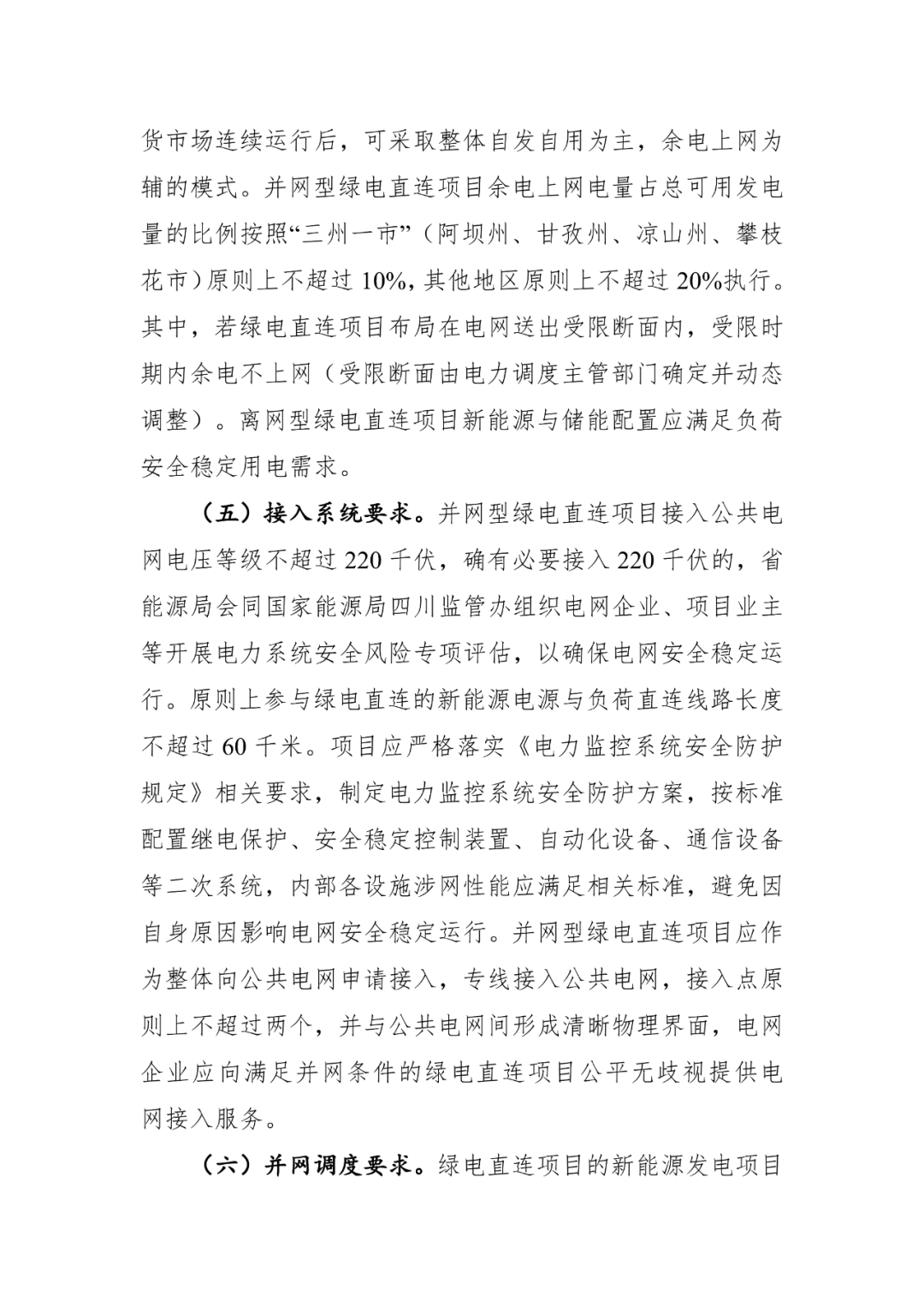 国家能源局：将出台多用户绿电直连政策