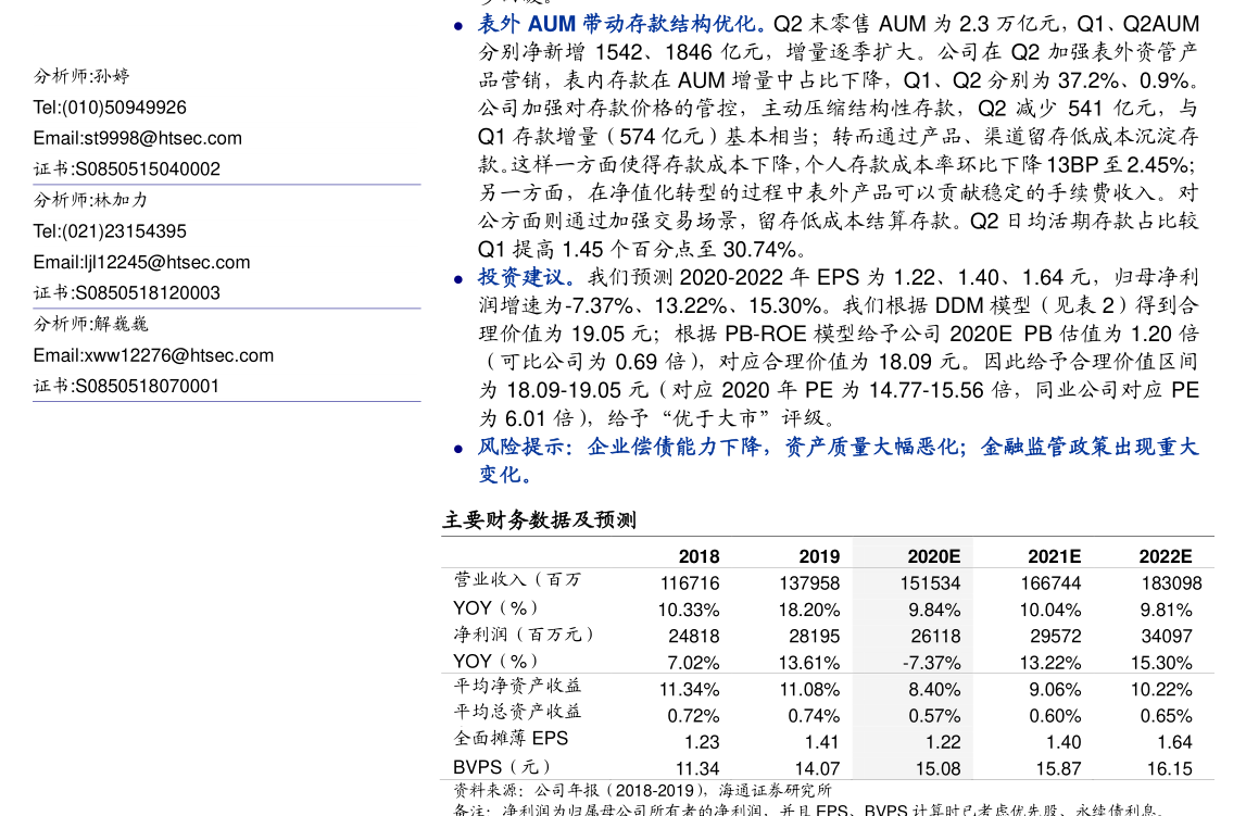 华康洁净龙虎榜数据（1月30日）