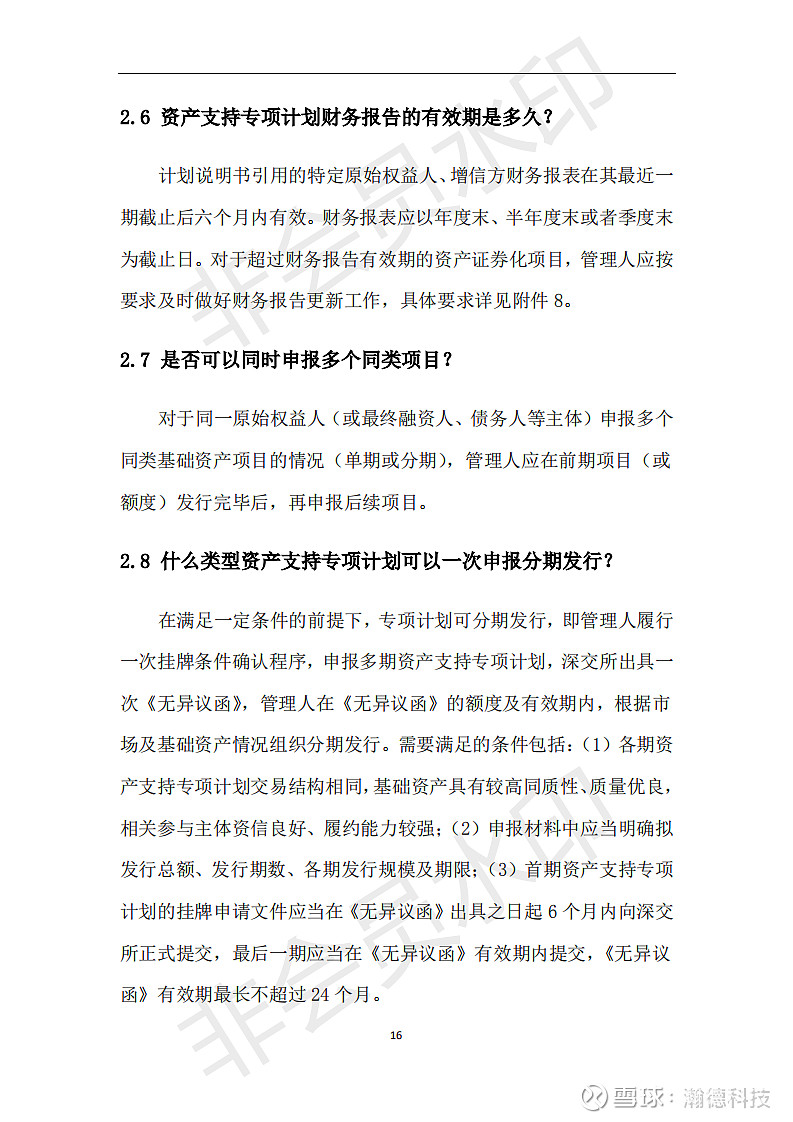 深交所修订可持续发展报告编制指南 推动构建良好的可持续发展投资生态