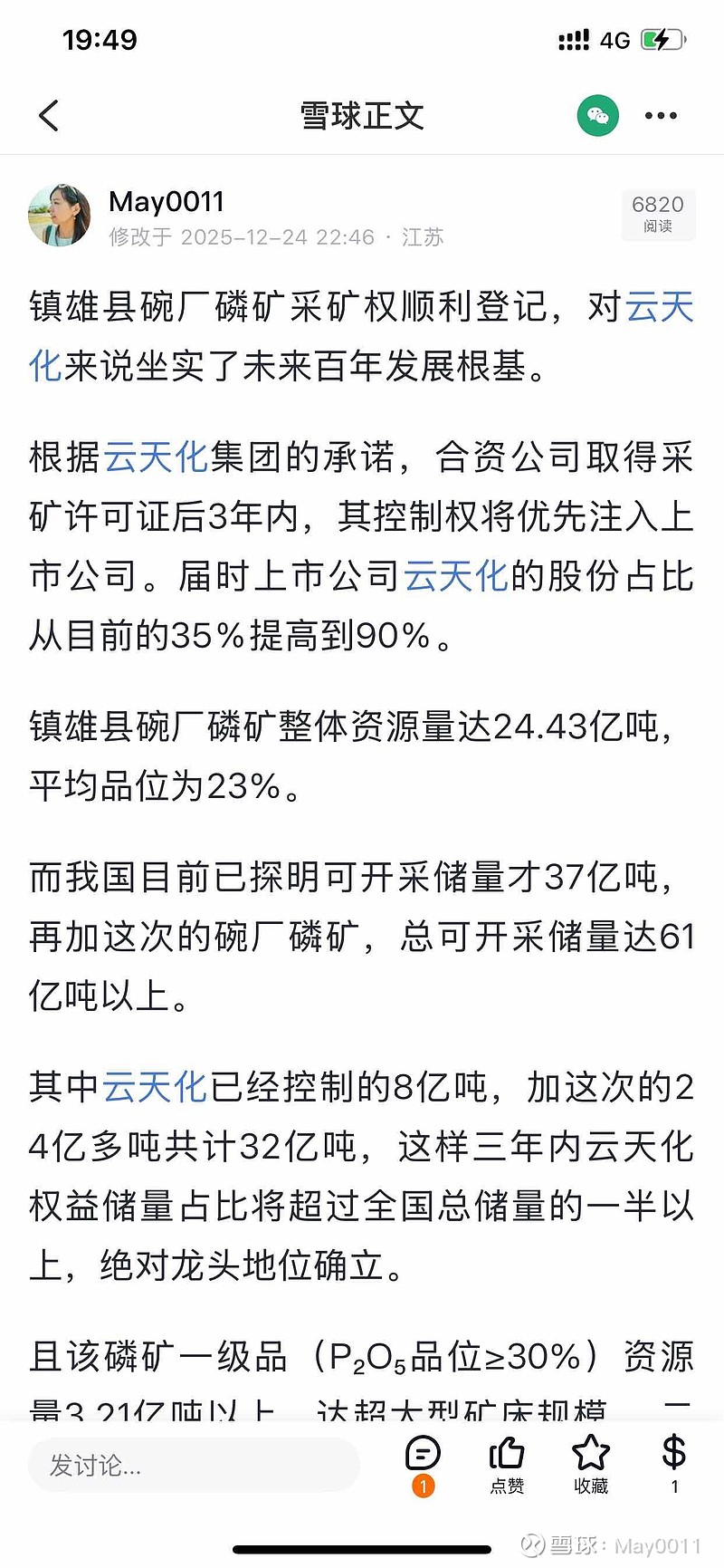 云天化成立科技新公司