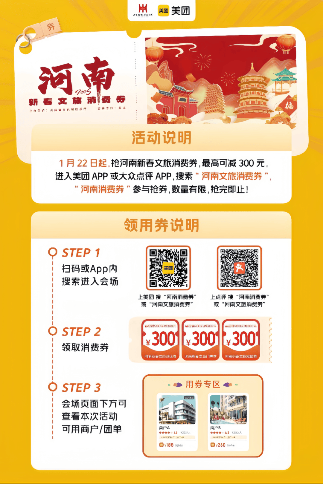 九部门：鼓励金融机构与重点商户合作，策划春节专属活动，推出消费红包、消费立减等优惠