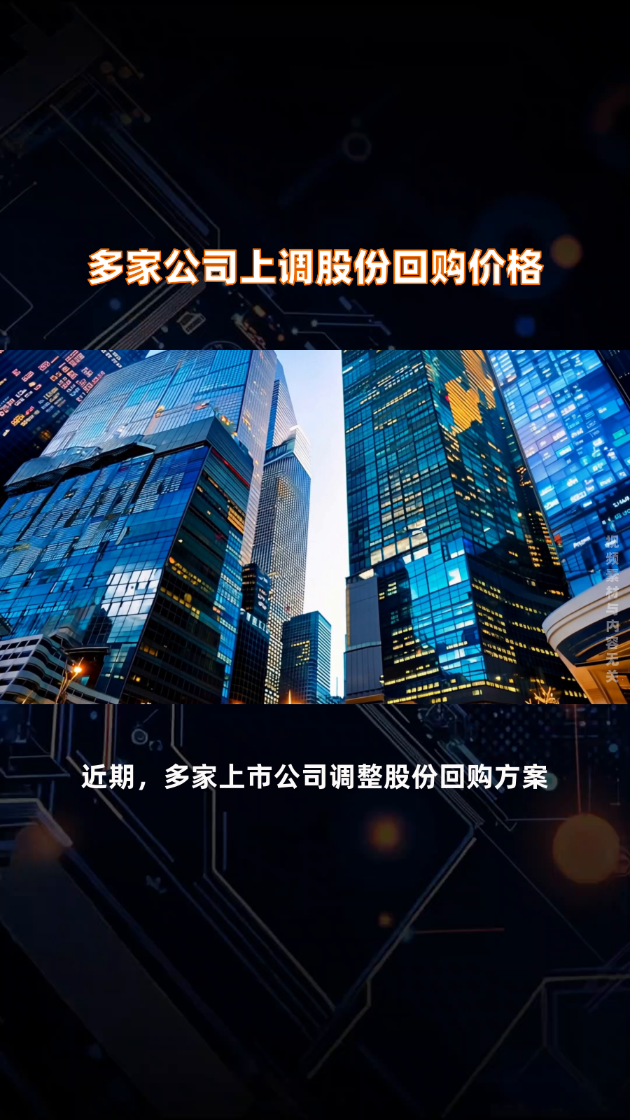 依依股份:调整回购股份价格上限