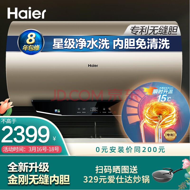 海尔智家获得实用新型专利授权：“用于电热水器的胆体组件和电热水器”