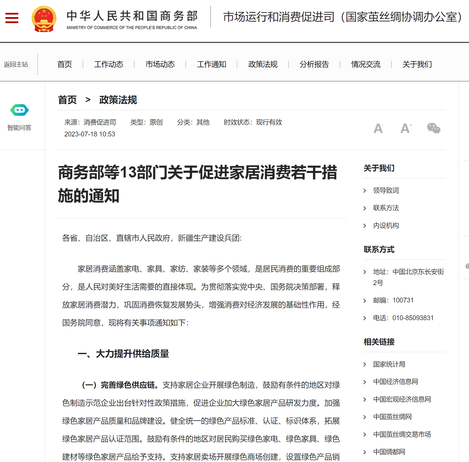 消费利好！9部门印发