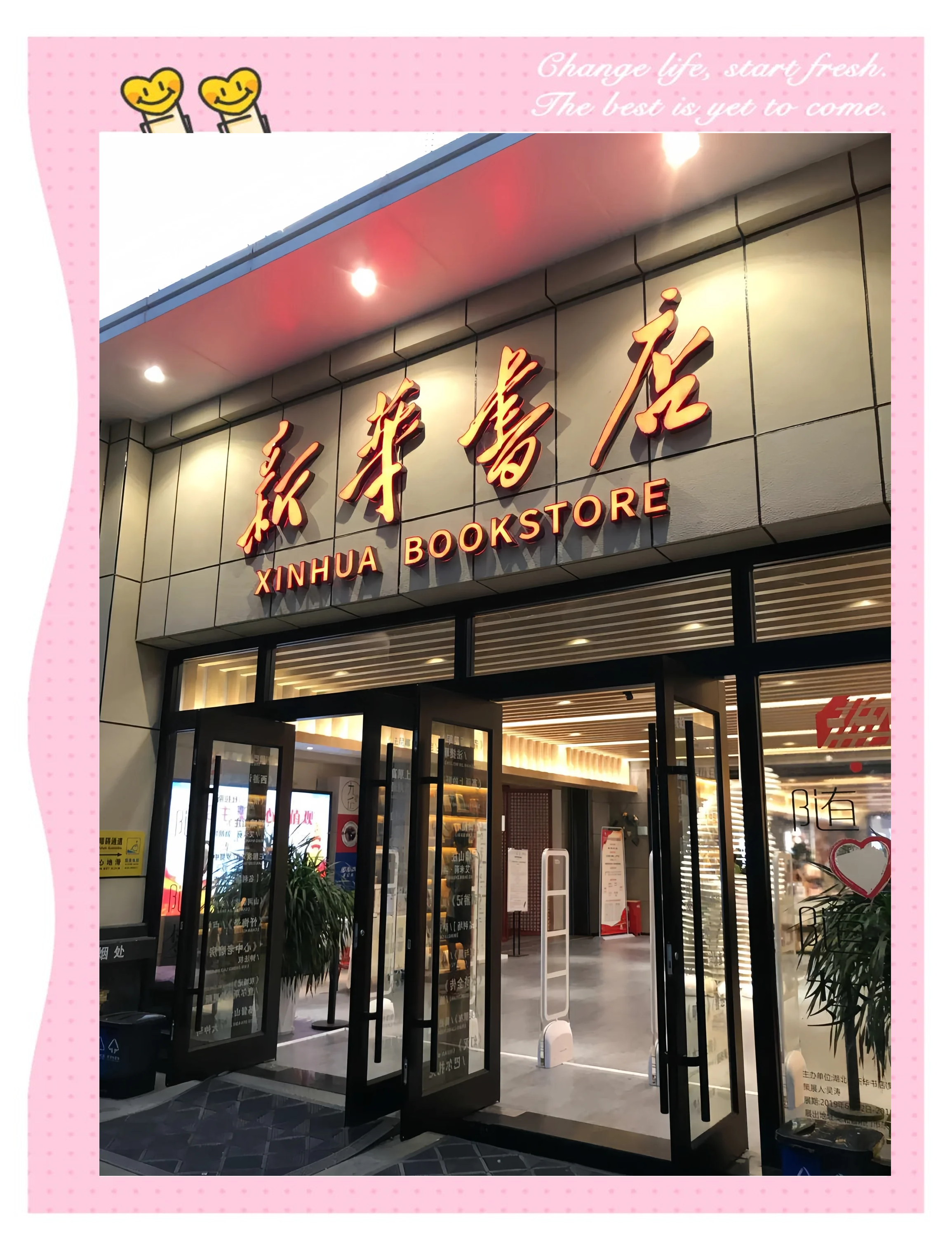 新华百货录得4天3板