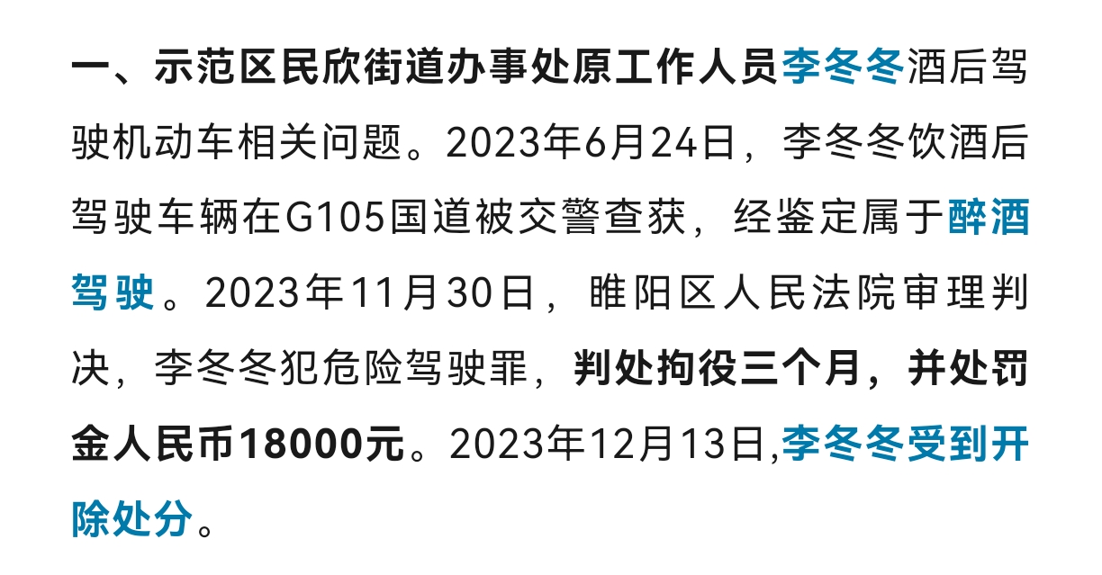 公安部交管局公布1月份4起酒驾醉驾肇事案例