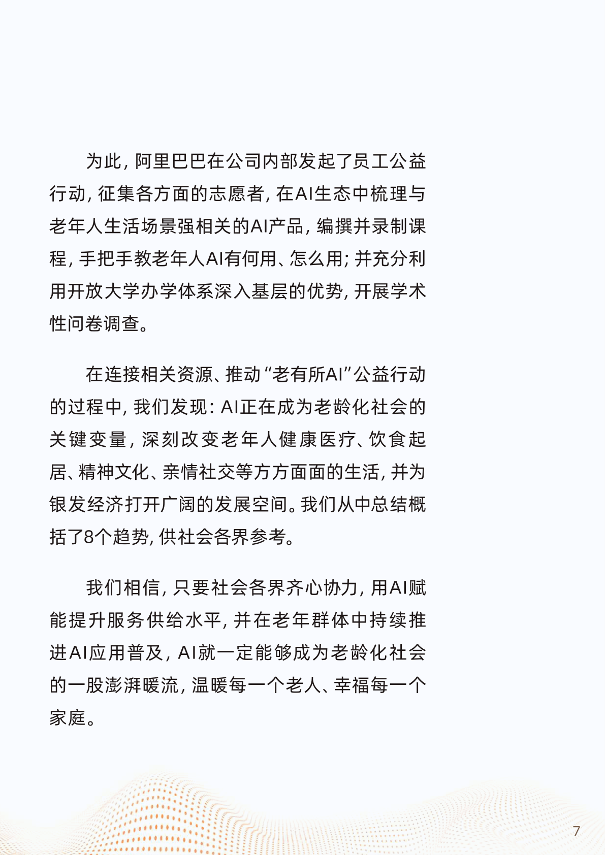 2025年AI服务器行业深度分析：现状剖析、前景展望与趋势洞察_人保财险政银保 ,人保护你周全