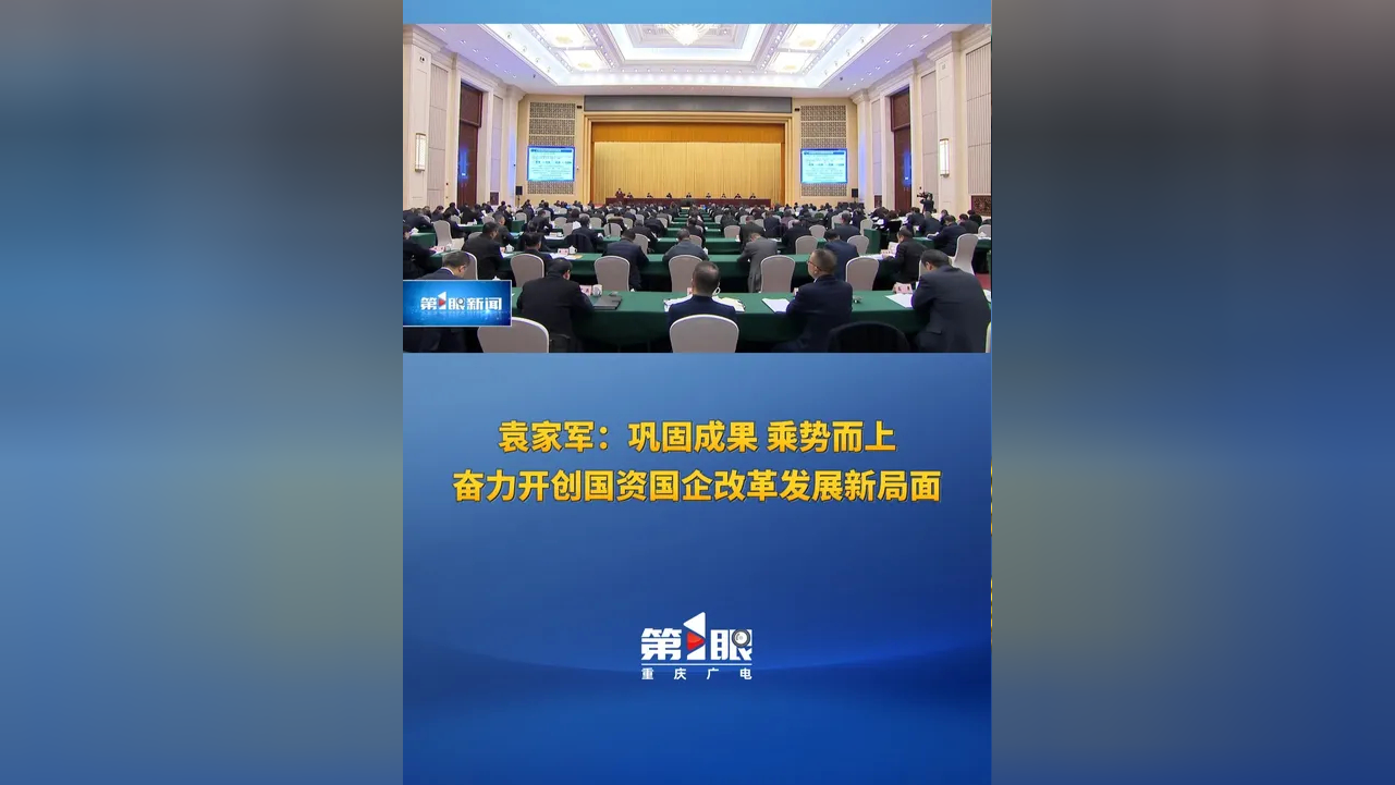 浙江：拟实施新一轮国资国企改革，加快建设创新国企