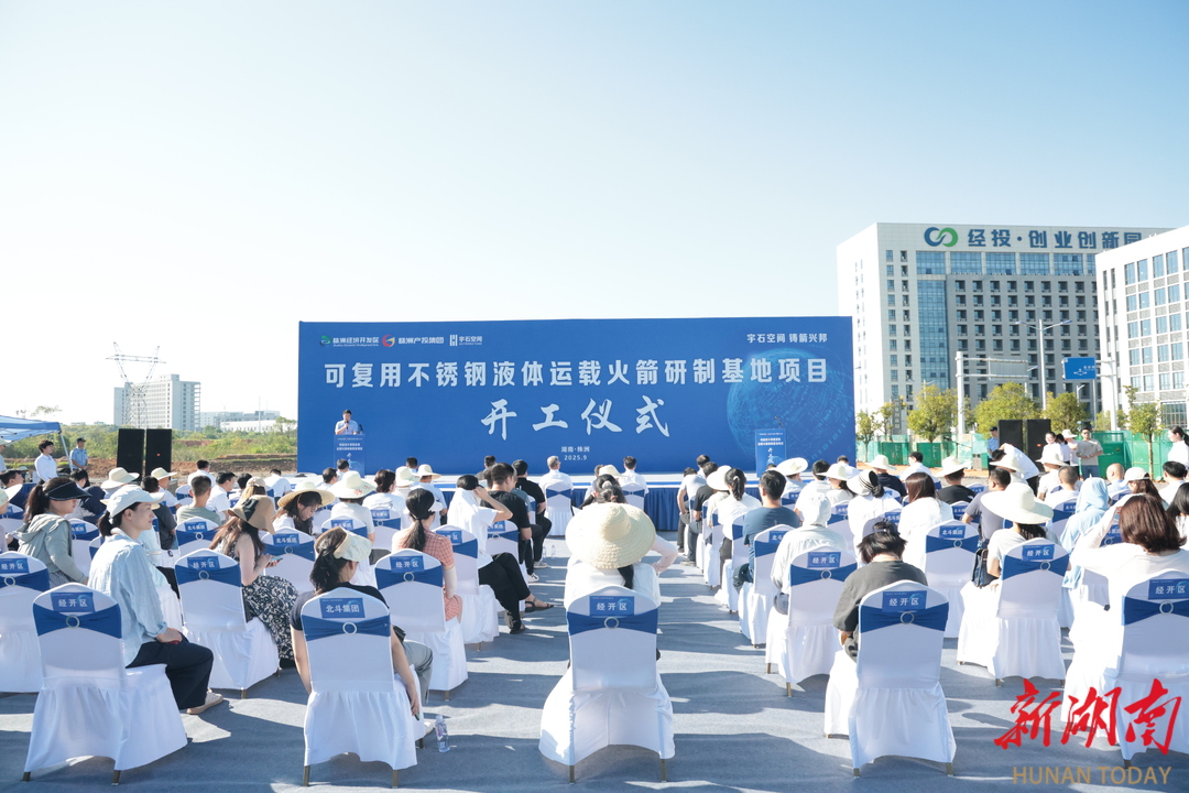 可复用不锈钢液体运载火箭研发商宇石空间子公司落户株洲