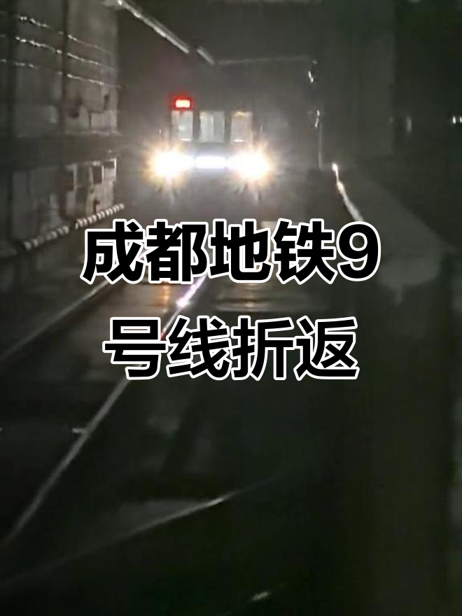 (新春见闻)成都地铁年度检修保障春运线路运行安全