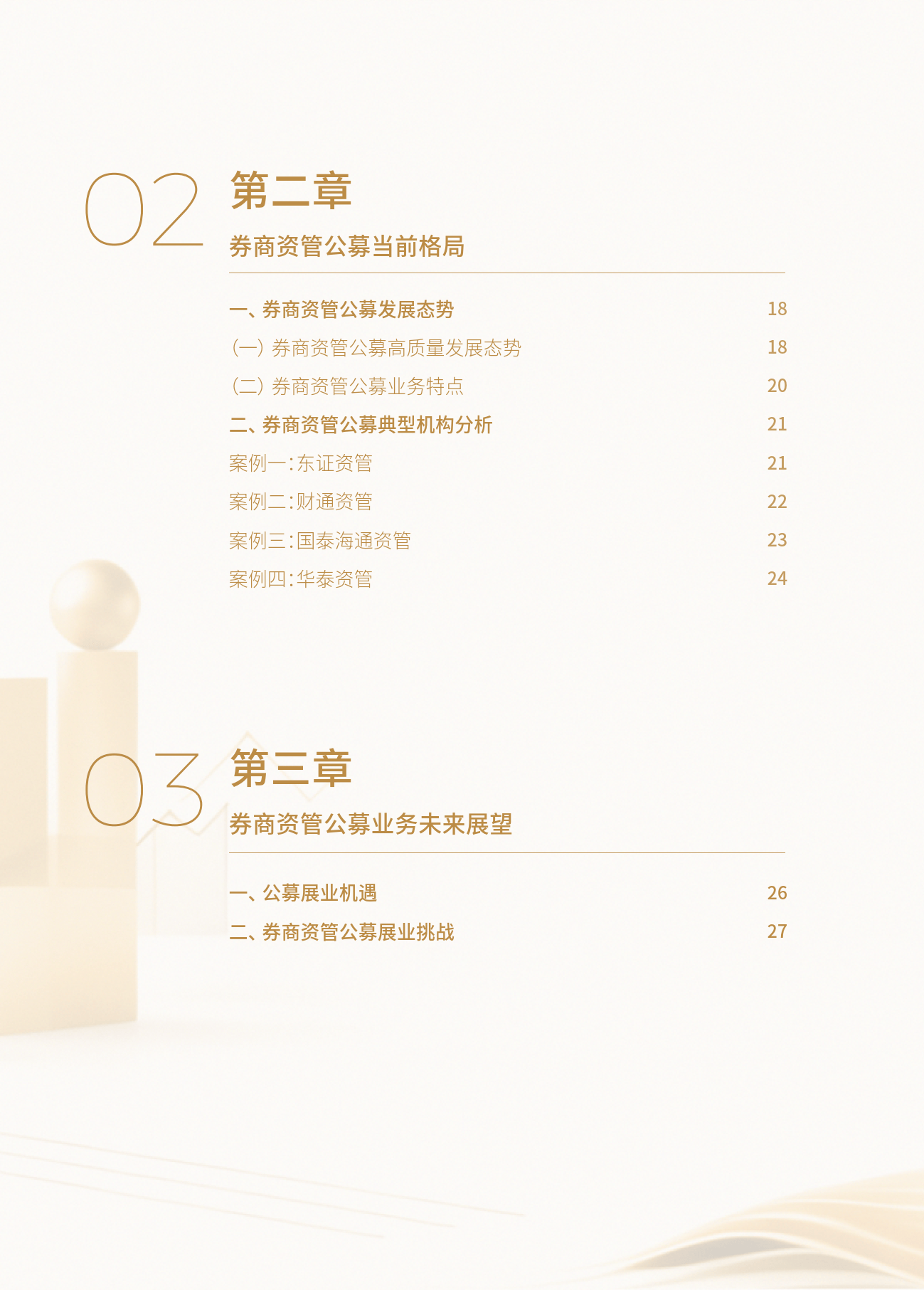 “固收+”面临挑战!券商资管推动策略迭代,哪些会是解题思路?