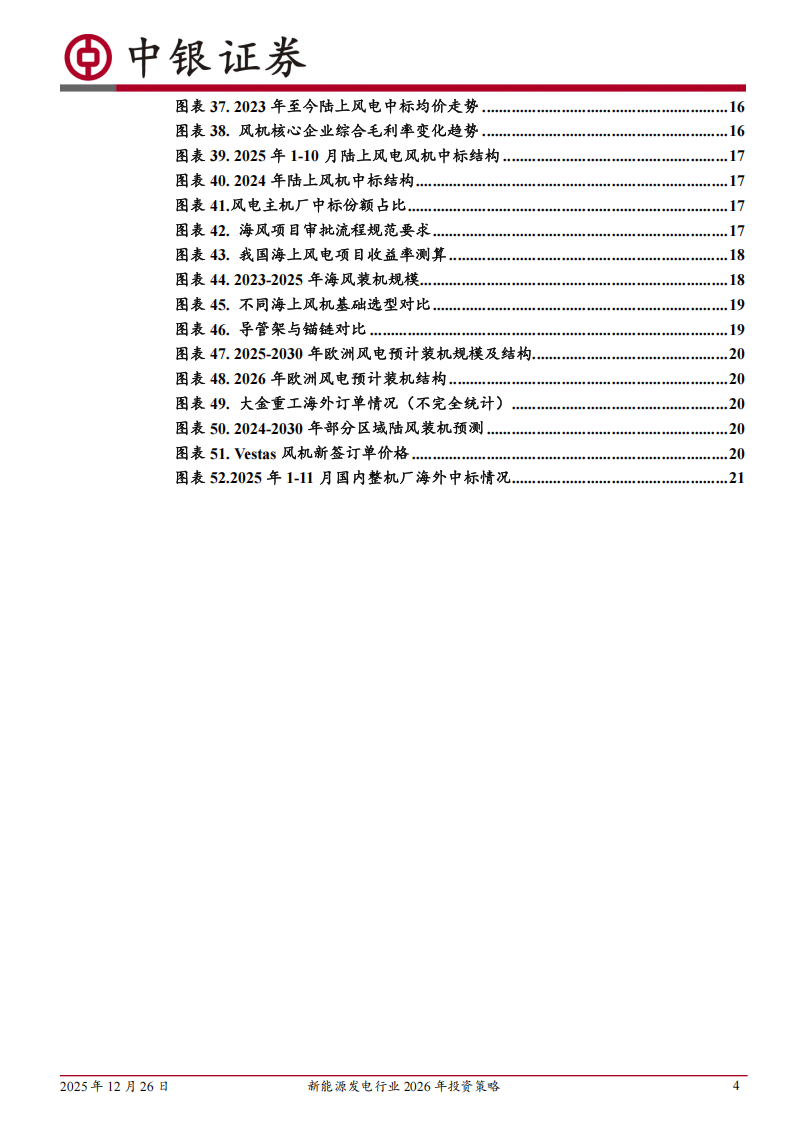 光伏行业竞争加剧 明冠新材终止相关项目投资