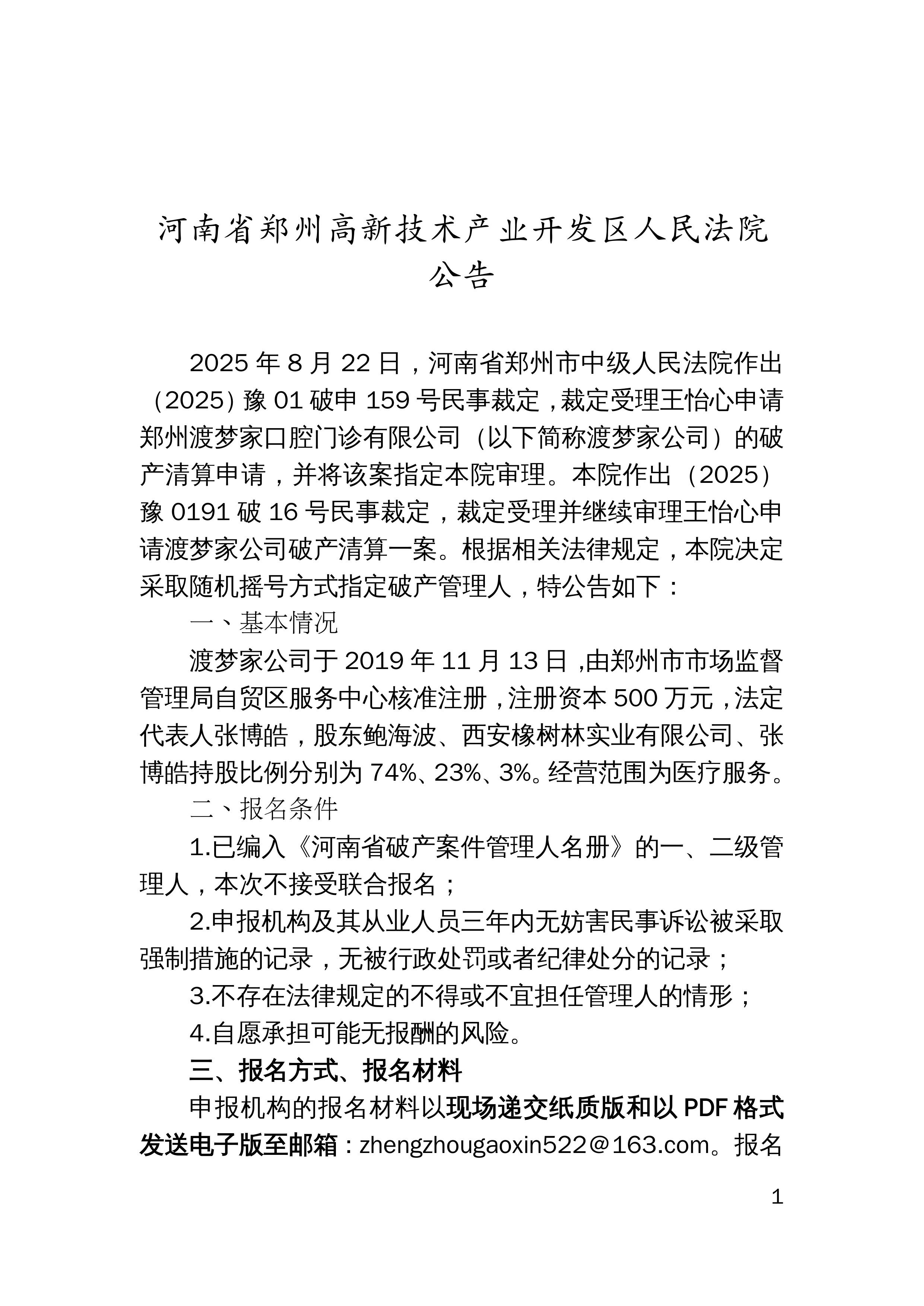 2025年市场监管部门严厉打击侵权假冒 共查处相关案件近58万件