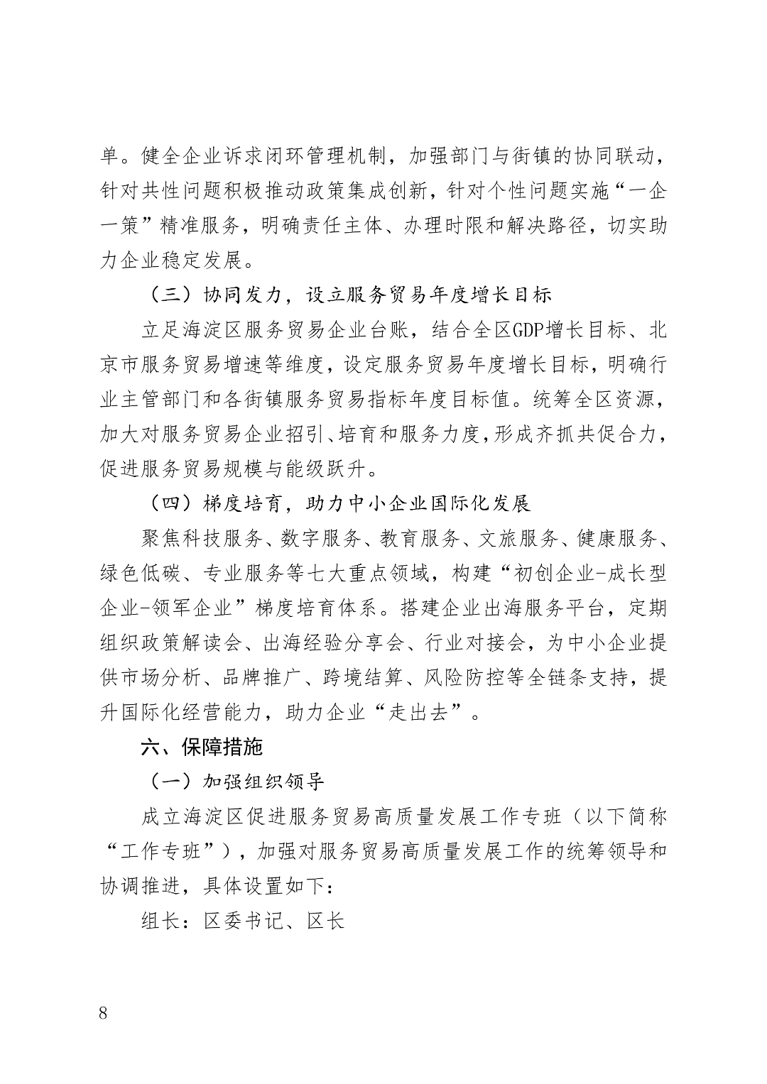 2026-2030工程机械市场技术路径与增长极解析_人保服务 ,人保服务