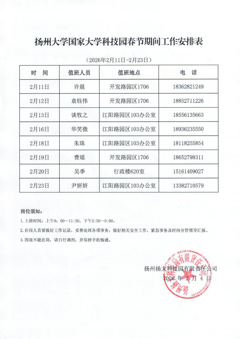 上期所发布关于2026年春节期间有关工作安排的通知