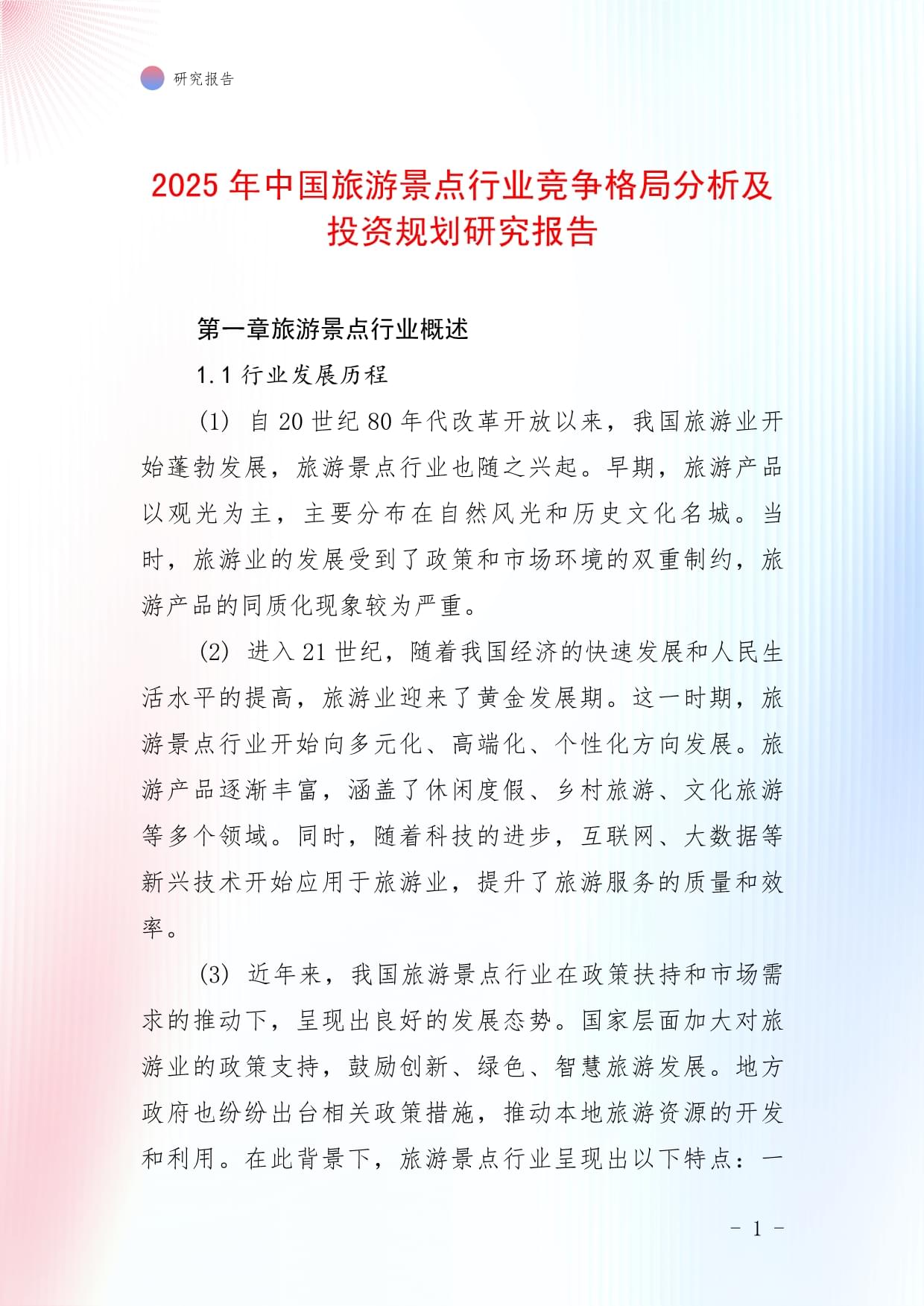 2026-2030年中国皮具行业深度发展研究与“十五五”企业投资战略规划分析_人保服务 ,人保财险 
