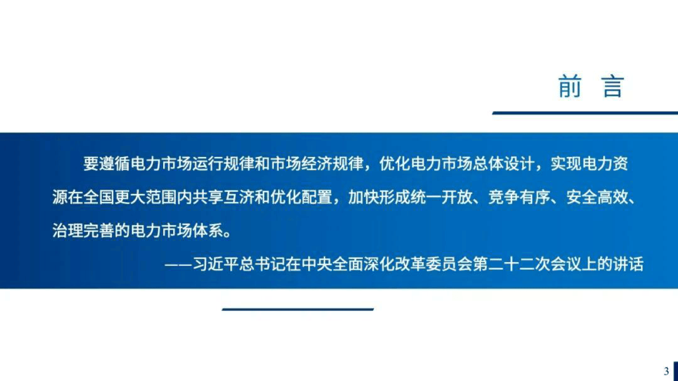 国家发改委：将督促地方主管部门积极推动本地电力市场体系建设 坚决破除地方保护和市场分割