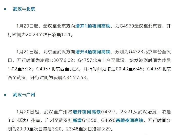 铁路部门：节后客流高峰时段增开夜间高铁列车