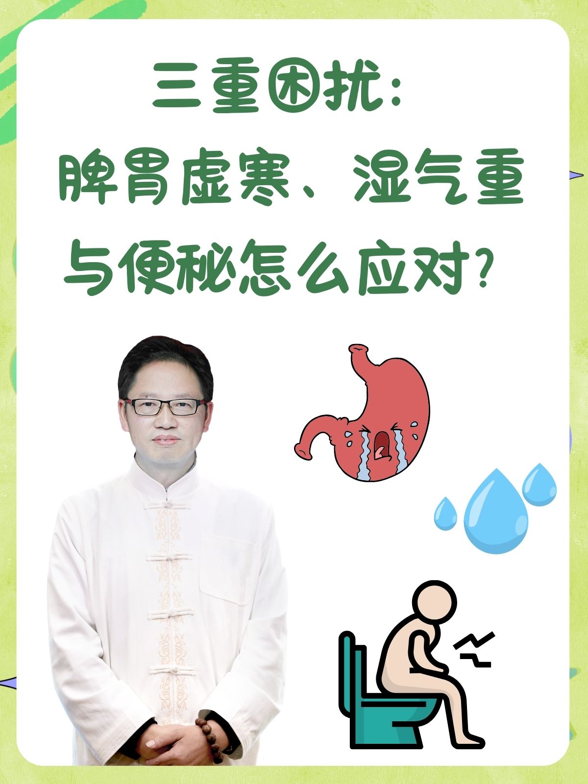 长假将至，中医教你这样为脾胃“减负”