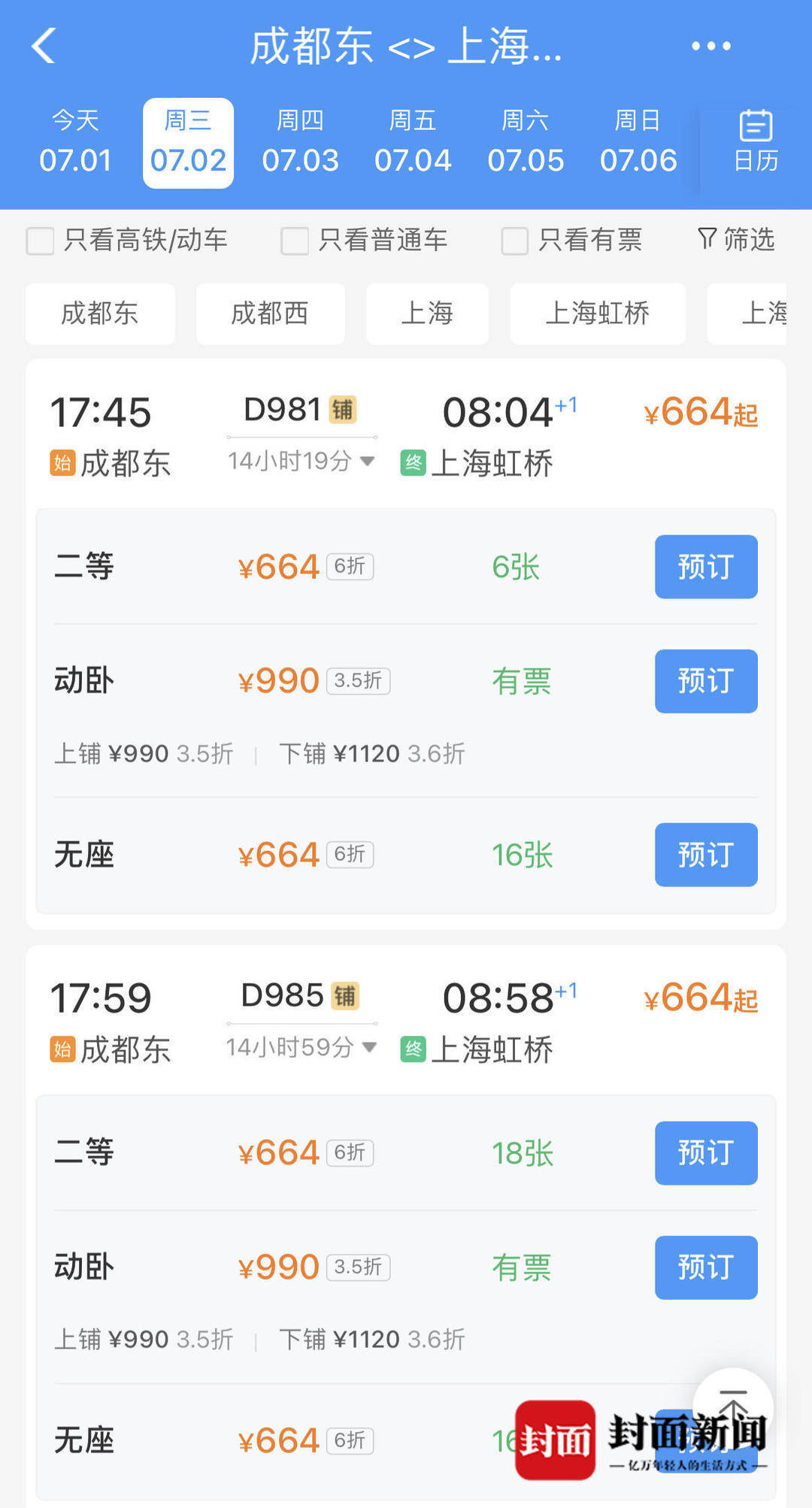 高铁动卧串起热门城市群