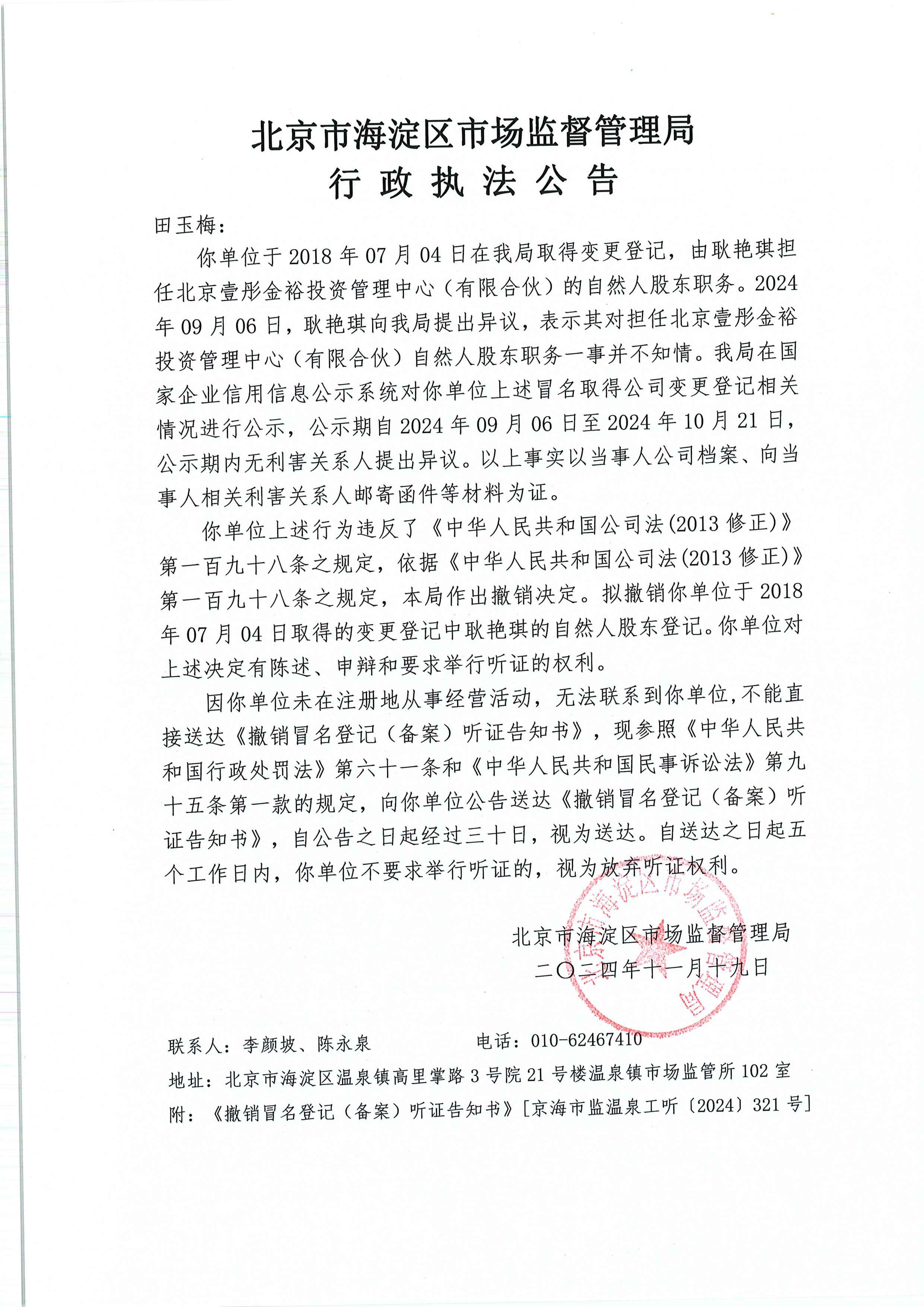 证监会对多家机构采取警示函措施