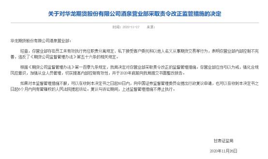 深圳证监局对策牛（深圳）科技发展有限公司采取责令改正监管措施