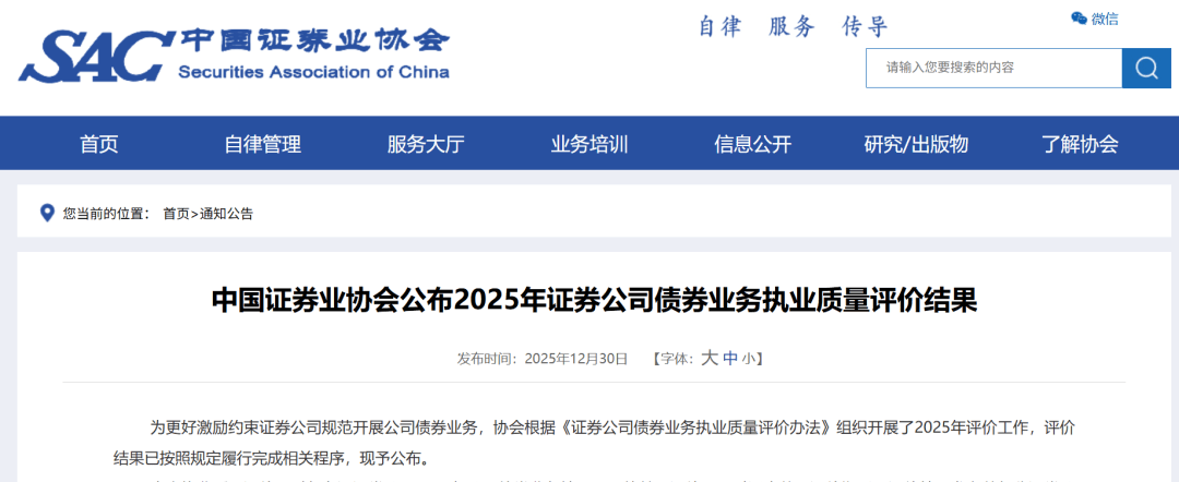 开年三家券商齐接债券业务罚单，涉内控、承销、托管全链条