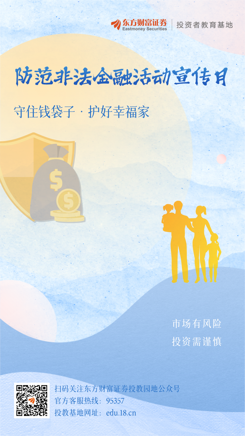 过年守好“钱袋子”！券商新春投教走基层，打通防非反诈“最后一公里”