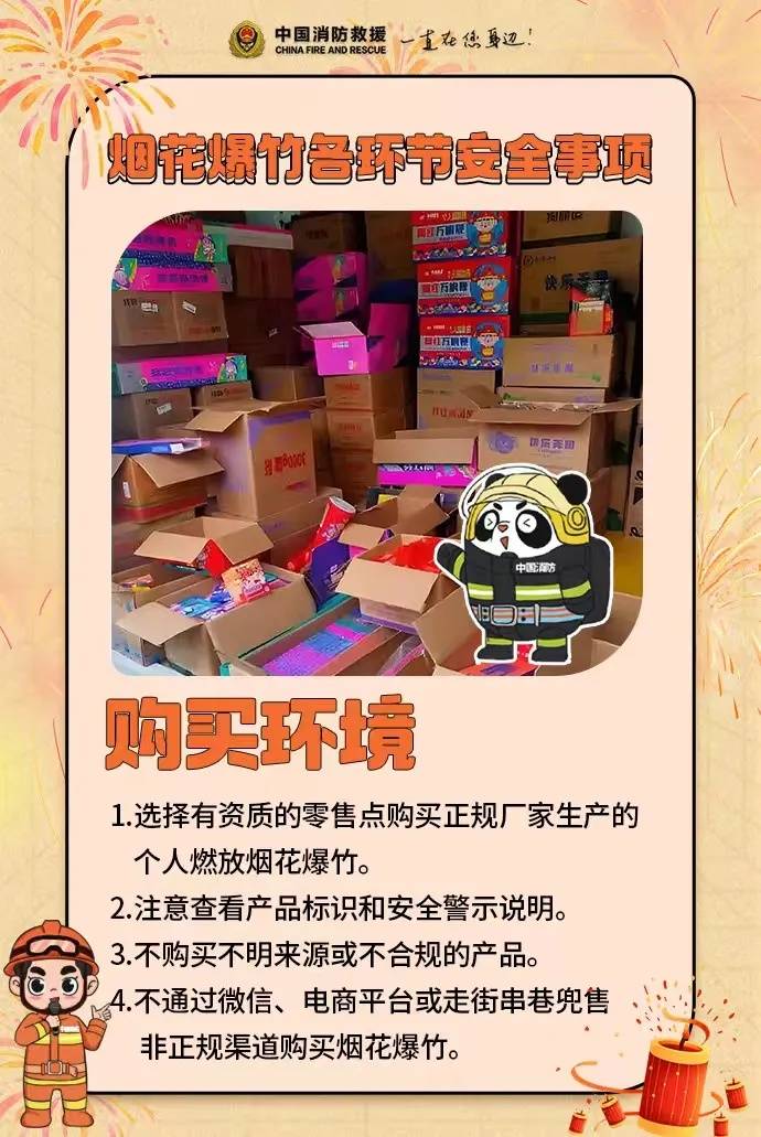 应急管理部:加强烟花爆竹非法制售、储存的排查打击