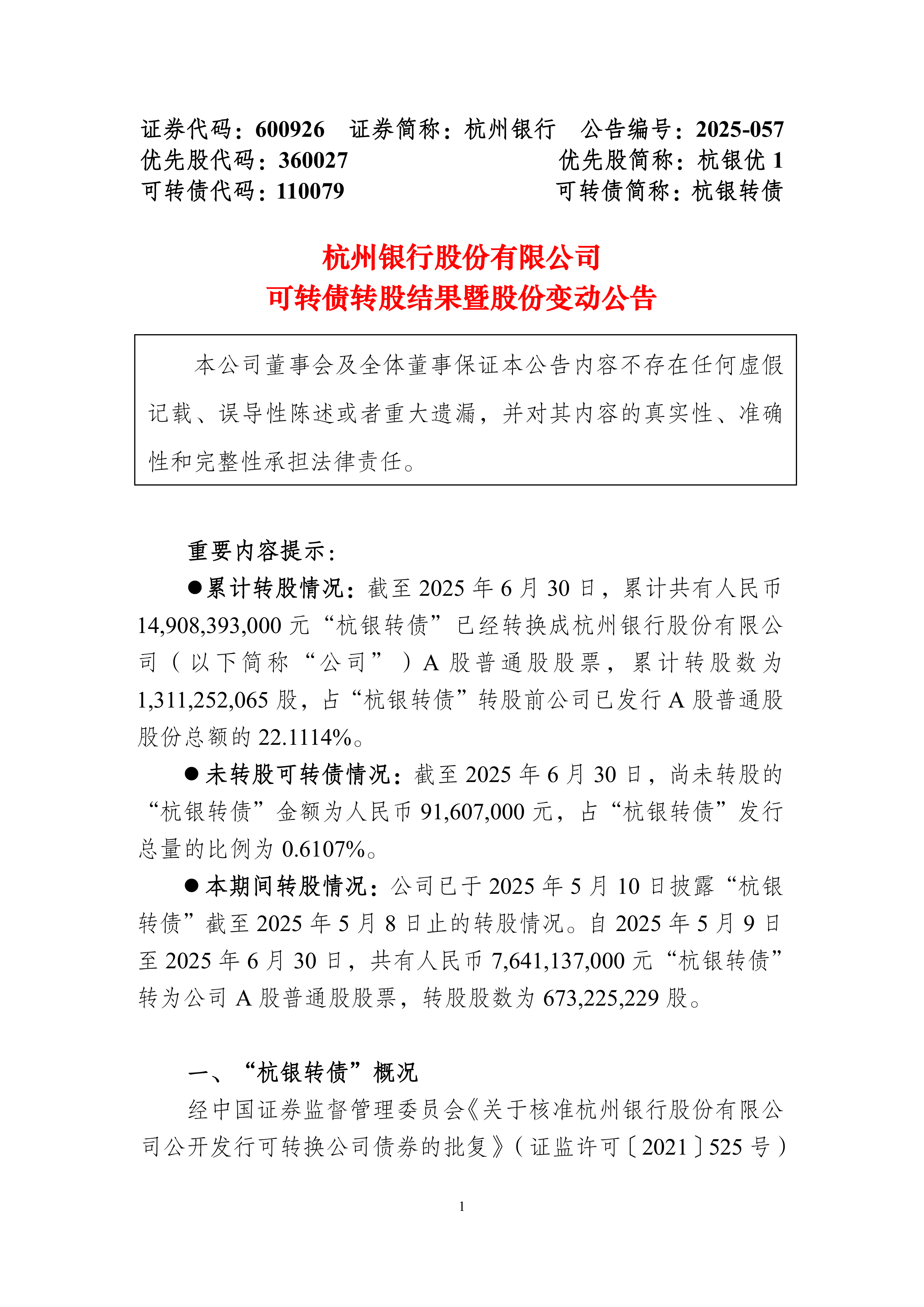 这家上市券商“官宣”定增：国资股东拟认购逾40%！