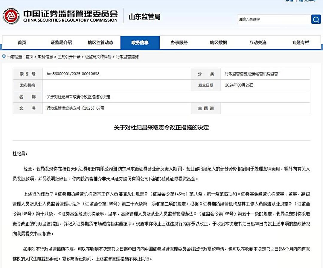 天风证券:因信披违规事项收到中国证监会立案告知书