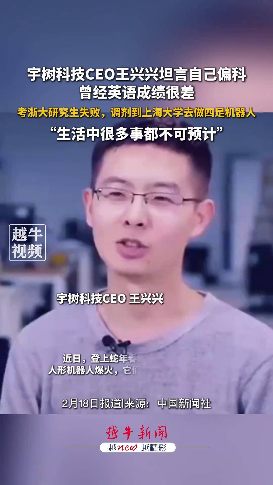 热搜爆了!春晚霸屏!机器人全面入侵,宇树中国功夫夯爆了,王兴兴发声