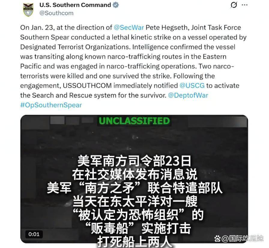 美军在东太平洋袭击一艘所谓“贩毒船” 致3人死亡