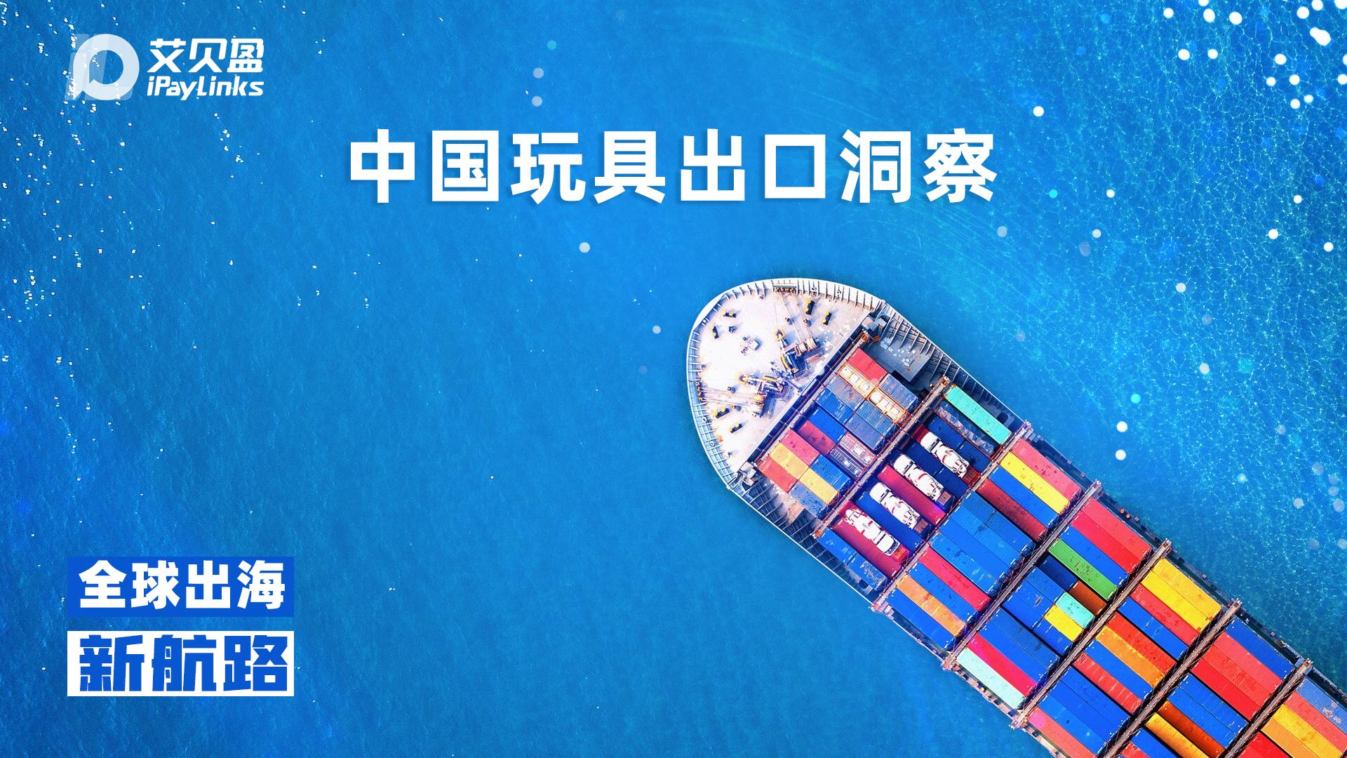 (新春走基层・民企这一年)万亿出海潮,中国创新药迫近“新三样”