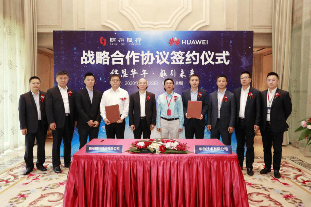 华为与海化集团签署合作协议