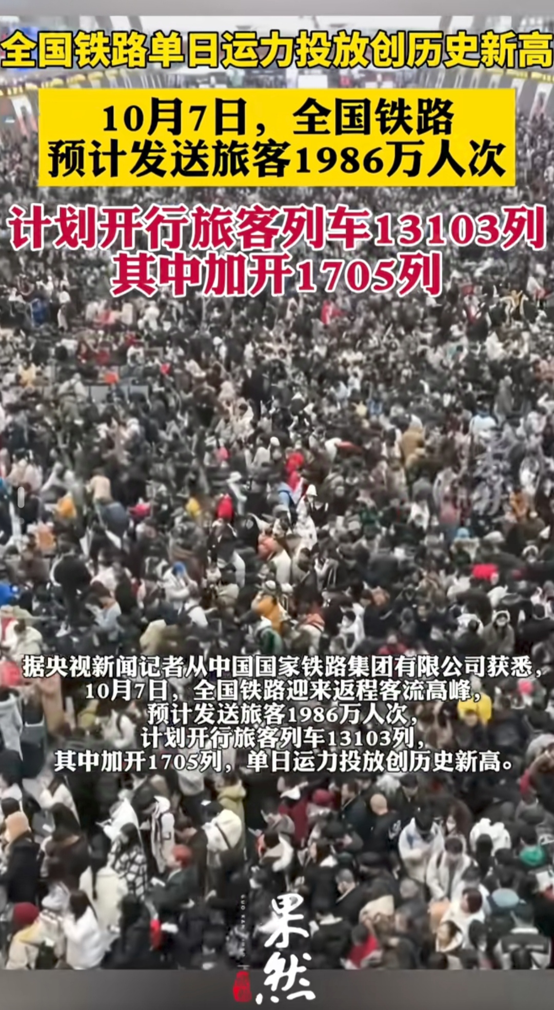 深圳铁路迎来返程客流高峰 单日客流量超68万人次