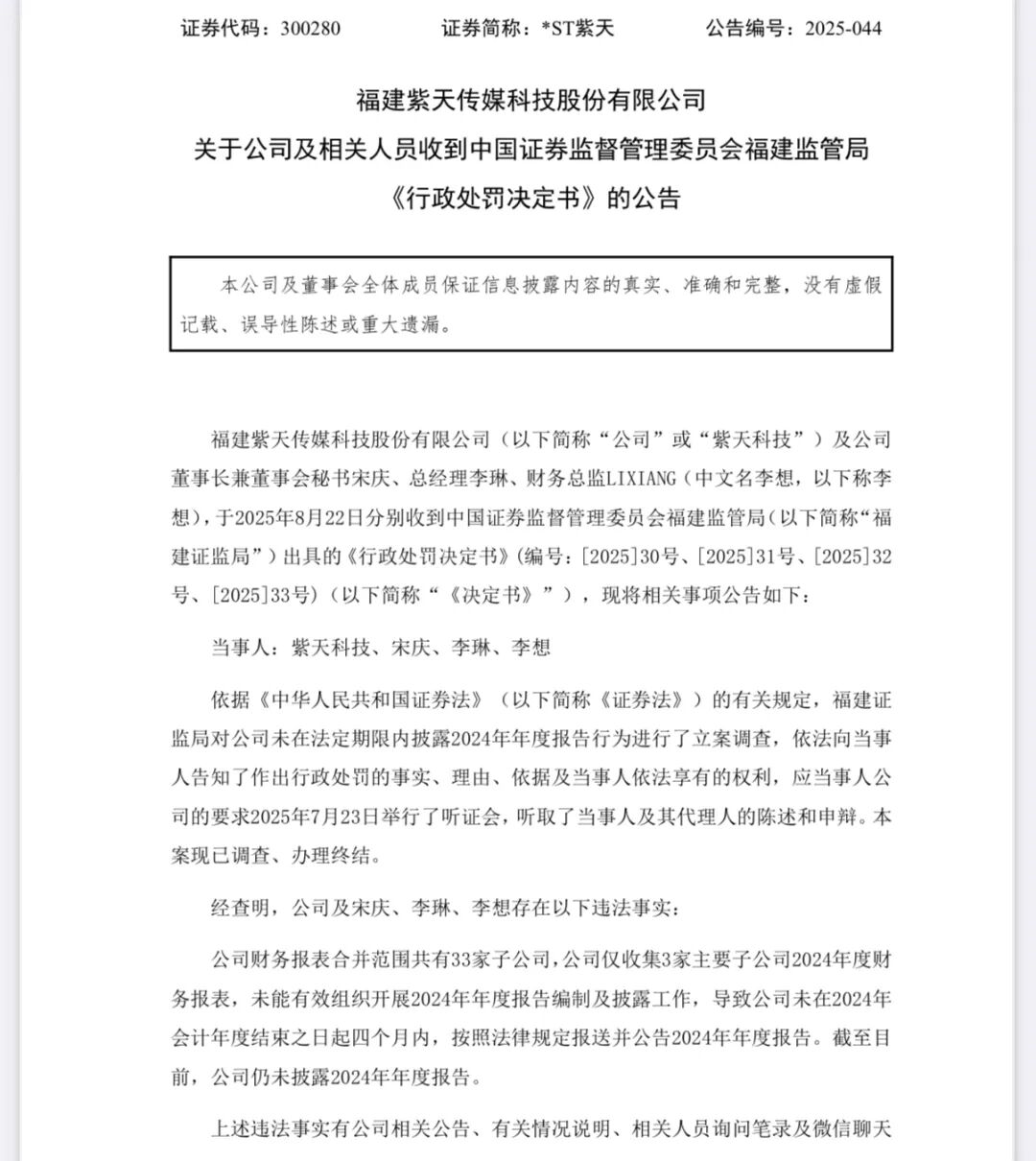从信披违规到业绩预亏，ST东尼风波不断，拟2.63亿转让“利润奶牛”股权