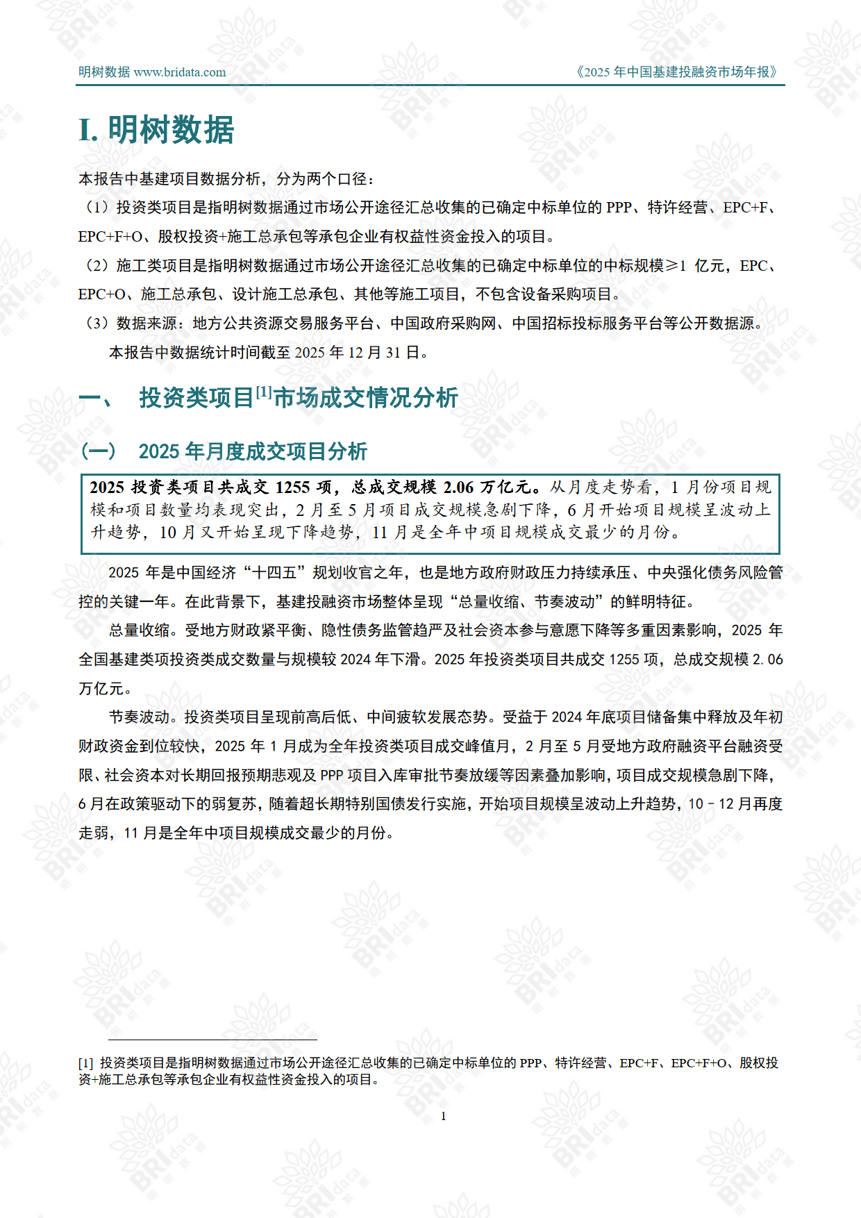 审什么、严在哪？首批商业不动产REITs审核意见释放信号