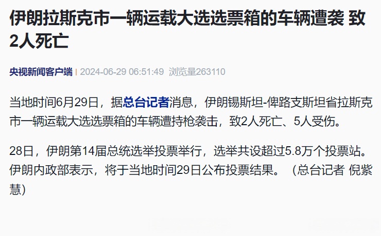 伊朗小学遭袭 死亡人数已升至51人