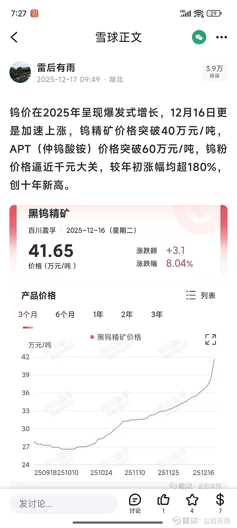 中钨高新：公司暂未发布2025年度业绩