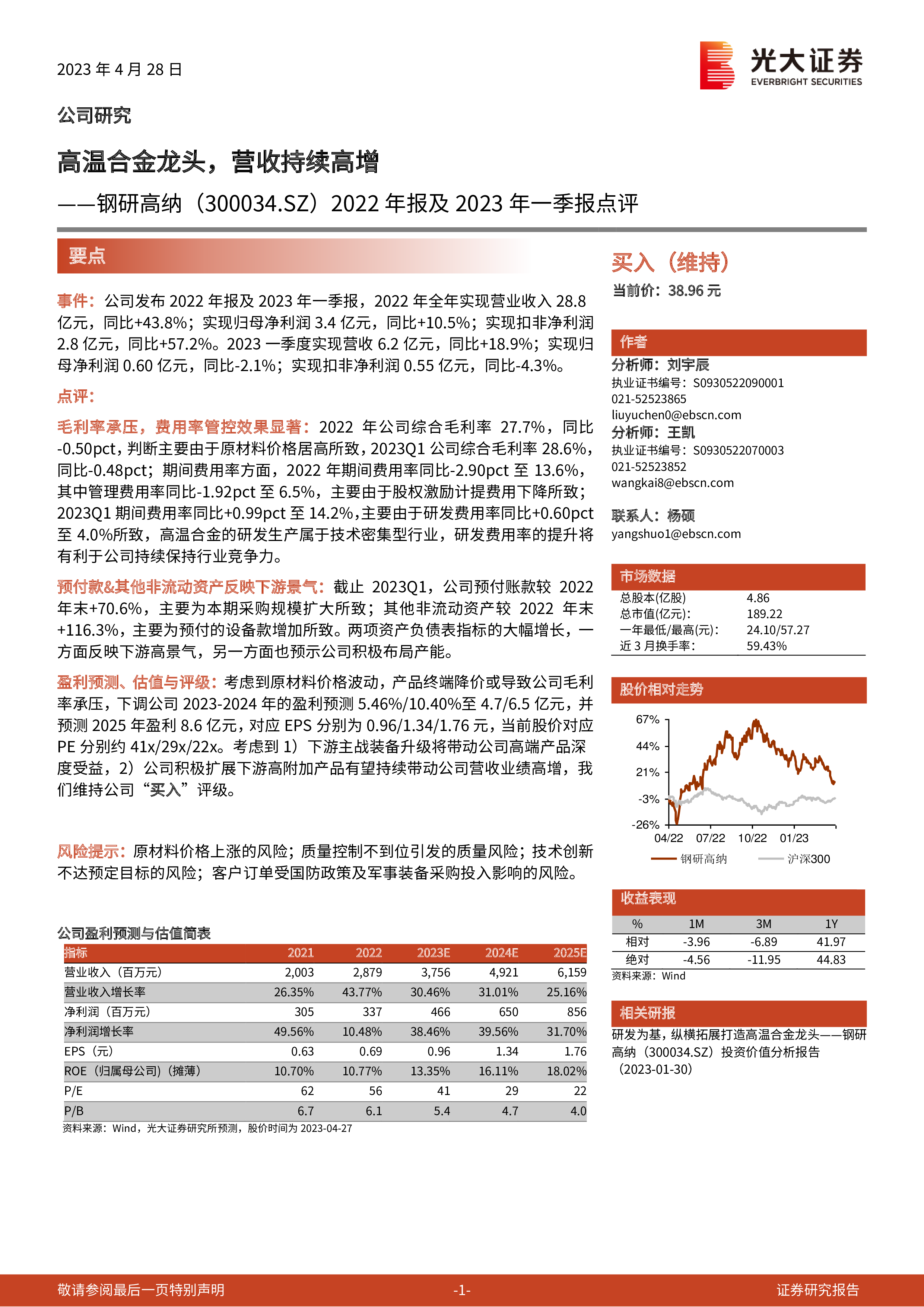 钢研高纳获得发明专利授权：“一种镍基粉末高温合金及其制备方法”