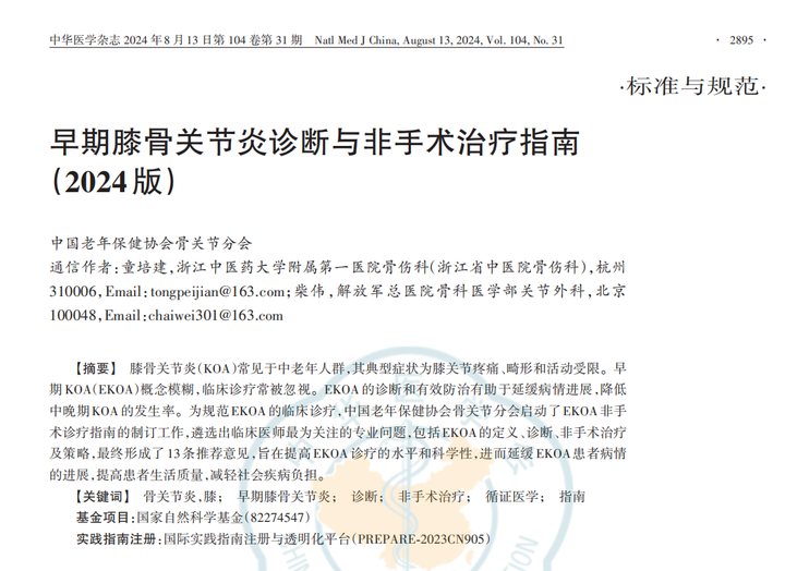 新型纳米颗粒助力骨关节炎早期识别