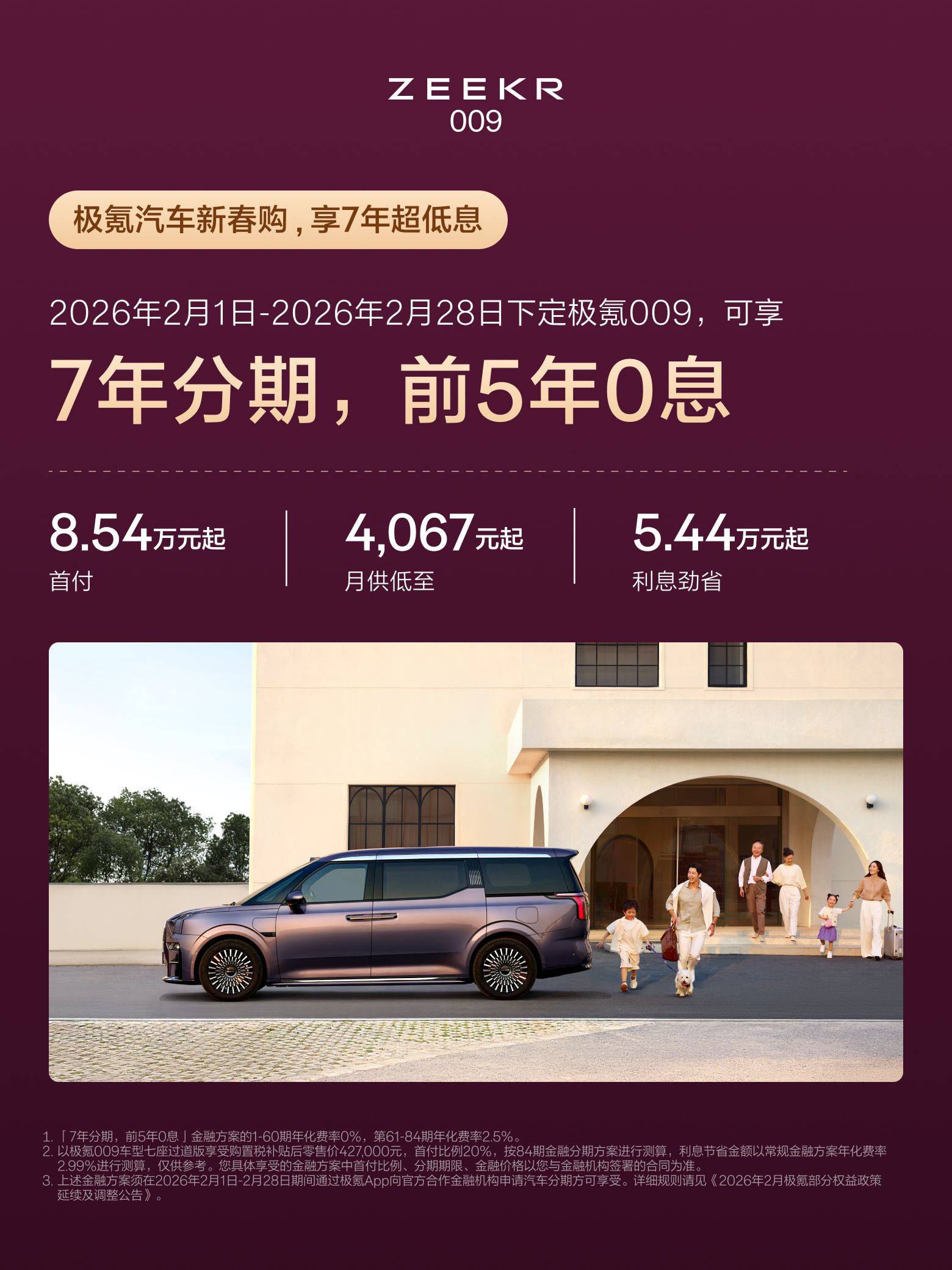 极氪:2月交付新车23867辆