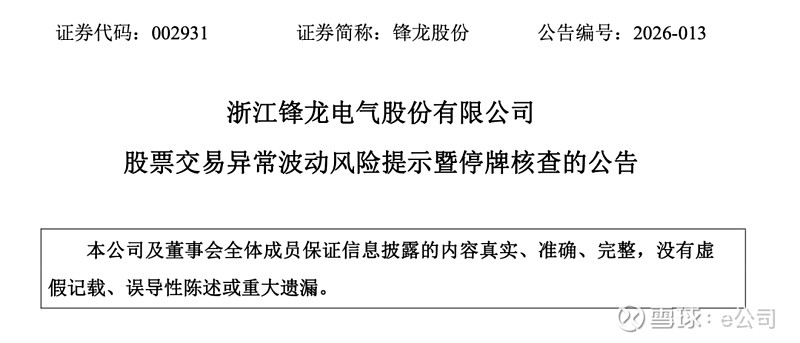 明日复牌！000711，停牌核查结束