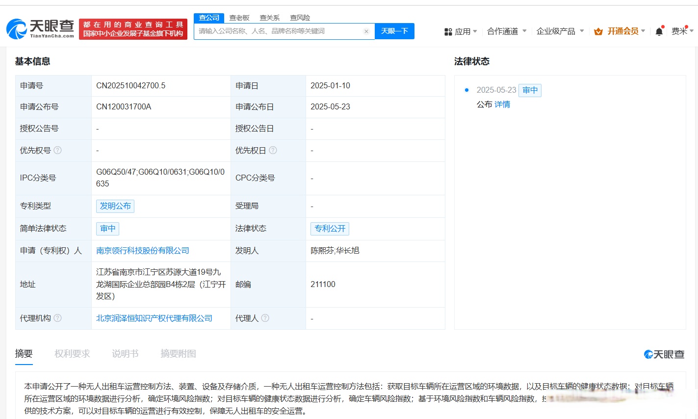 美的集团获得发明专利授权:“负载故障检测方法、装置、家电设备及存储介质”