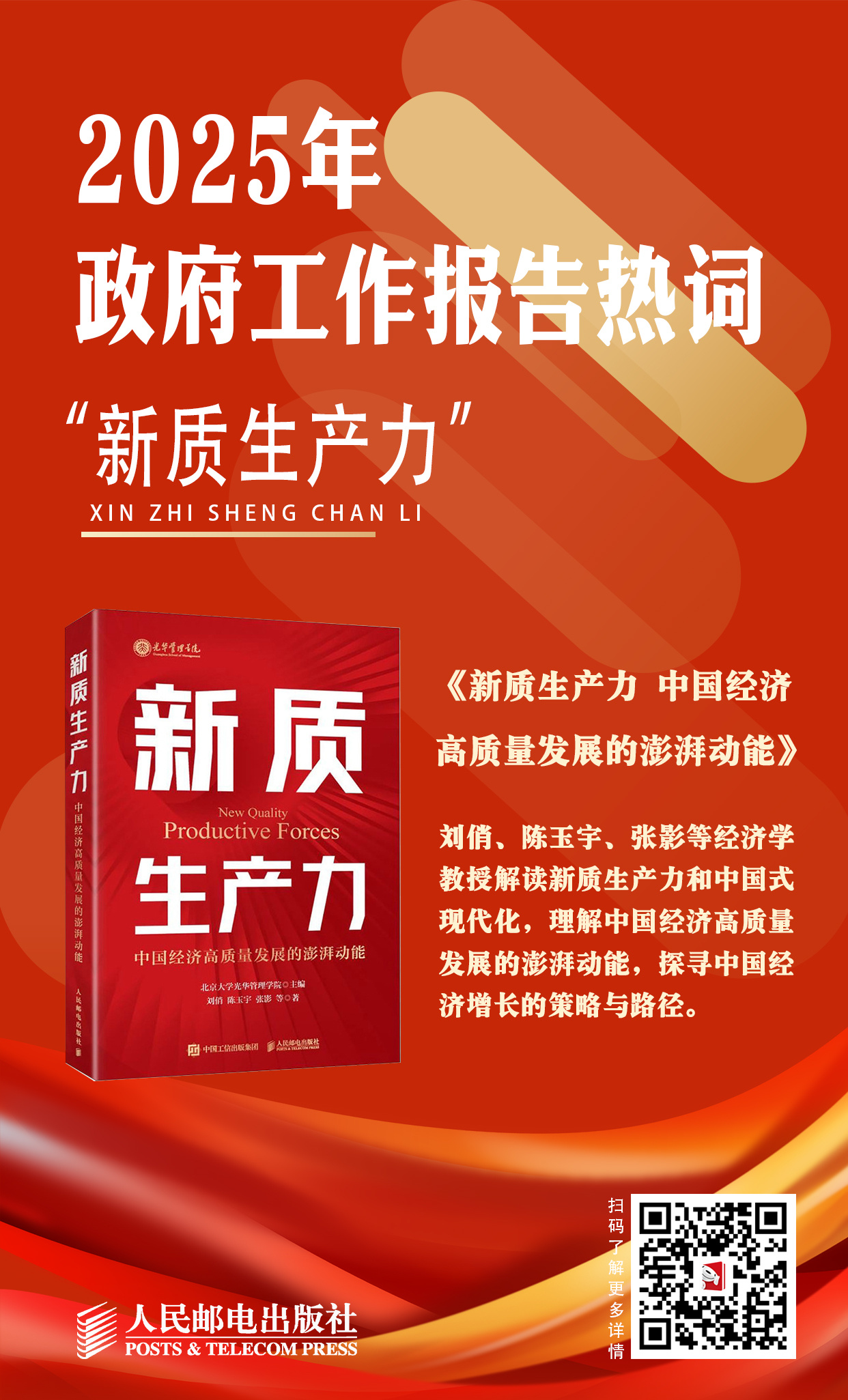 （全国两会）规划纲要草案：推动具身智能等成为新经济增长点