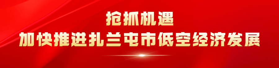 （全国两会）全国政协委员龙国英：建议制定现代化低空飞行服务保障体系
