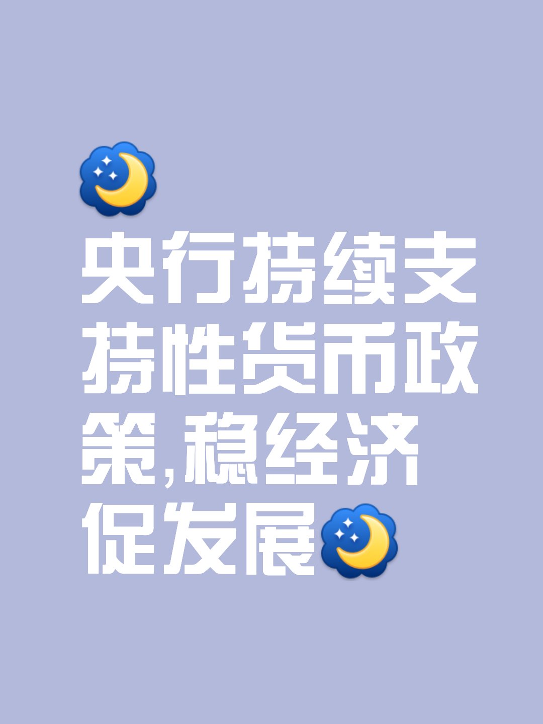 潘功胜：加强规范消减货币政策传导效果的市场行为