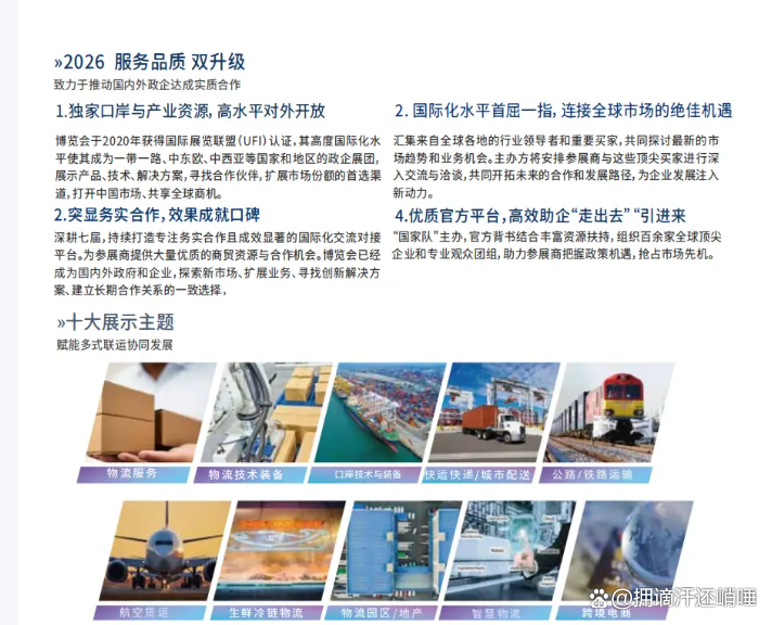 2026-2030年中国煤炭物流市场发展报告：供需变革下的投资机会与竞争策略_人保服务,人保财险 